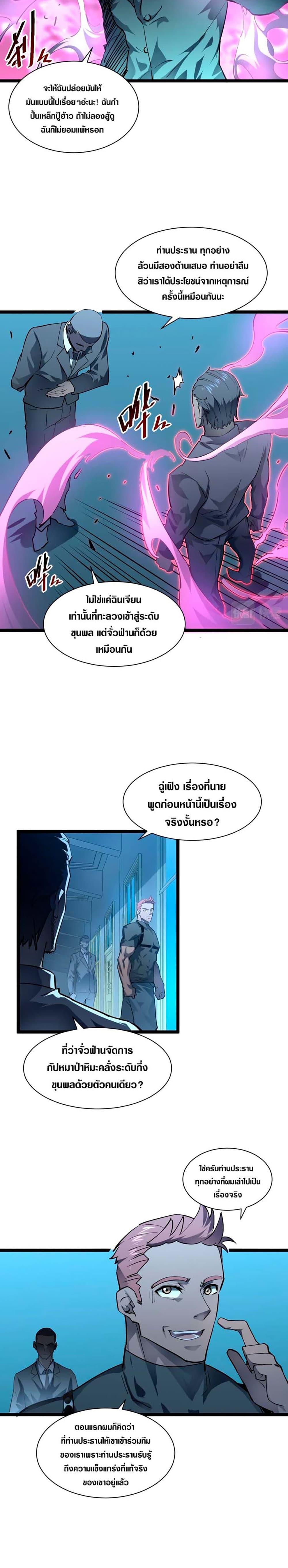 Rise From The Rubble Chap 48 - Next Chap 49
