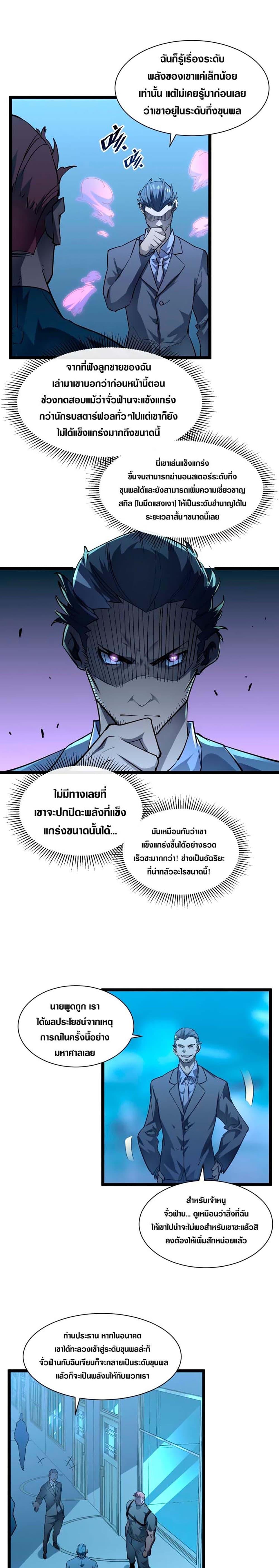 Rise From The Rubble Chap 48 - Next Chap 49