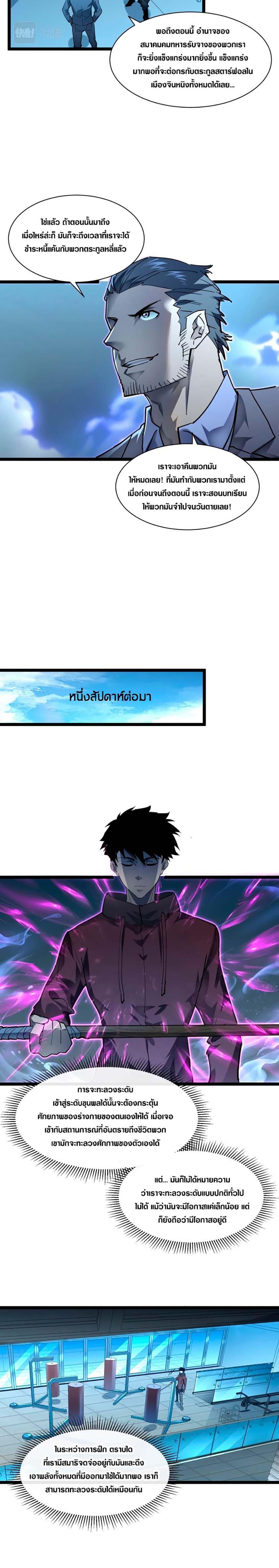 Rise From The Rubble Chap 48 - Next Chap 49