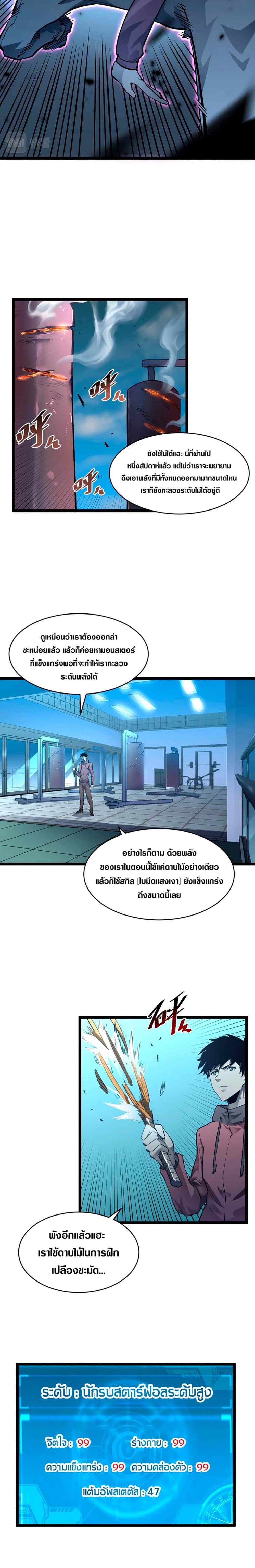 Rise From The Rubble Chap 48 - Next Chap 49