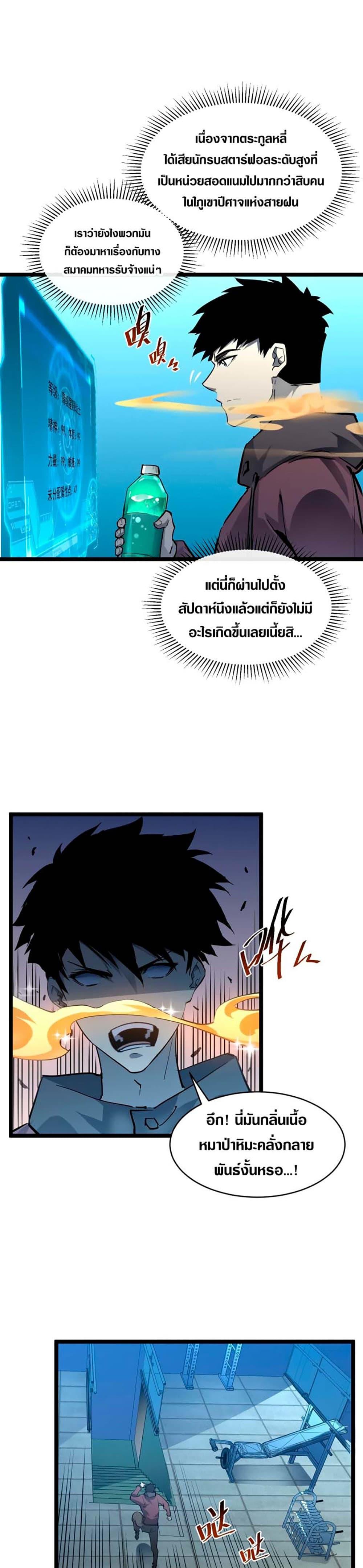 Rise From The Rubble Chap 48 - Next Chap 49