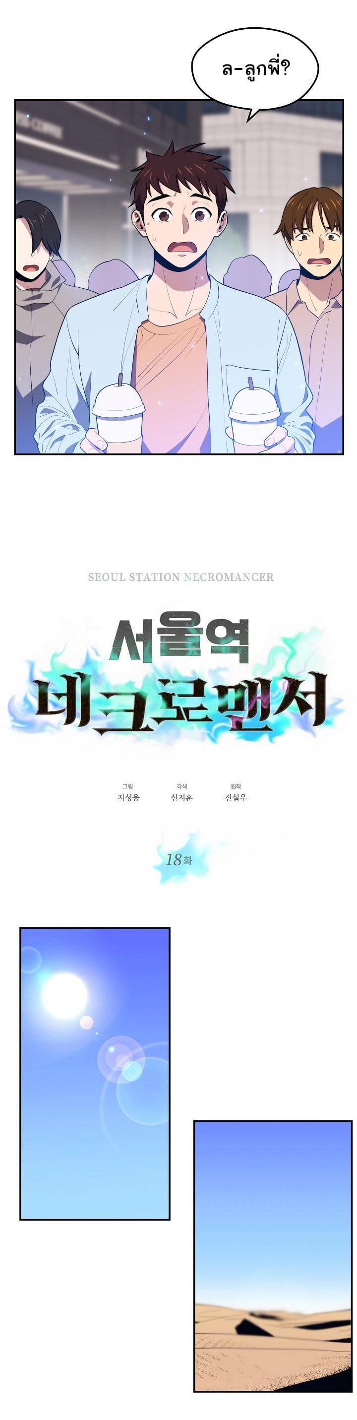 Seoul Station’s Necromancer Chap 18 - Next Chap 19