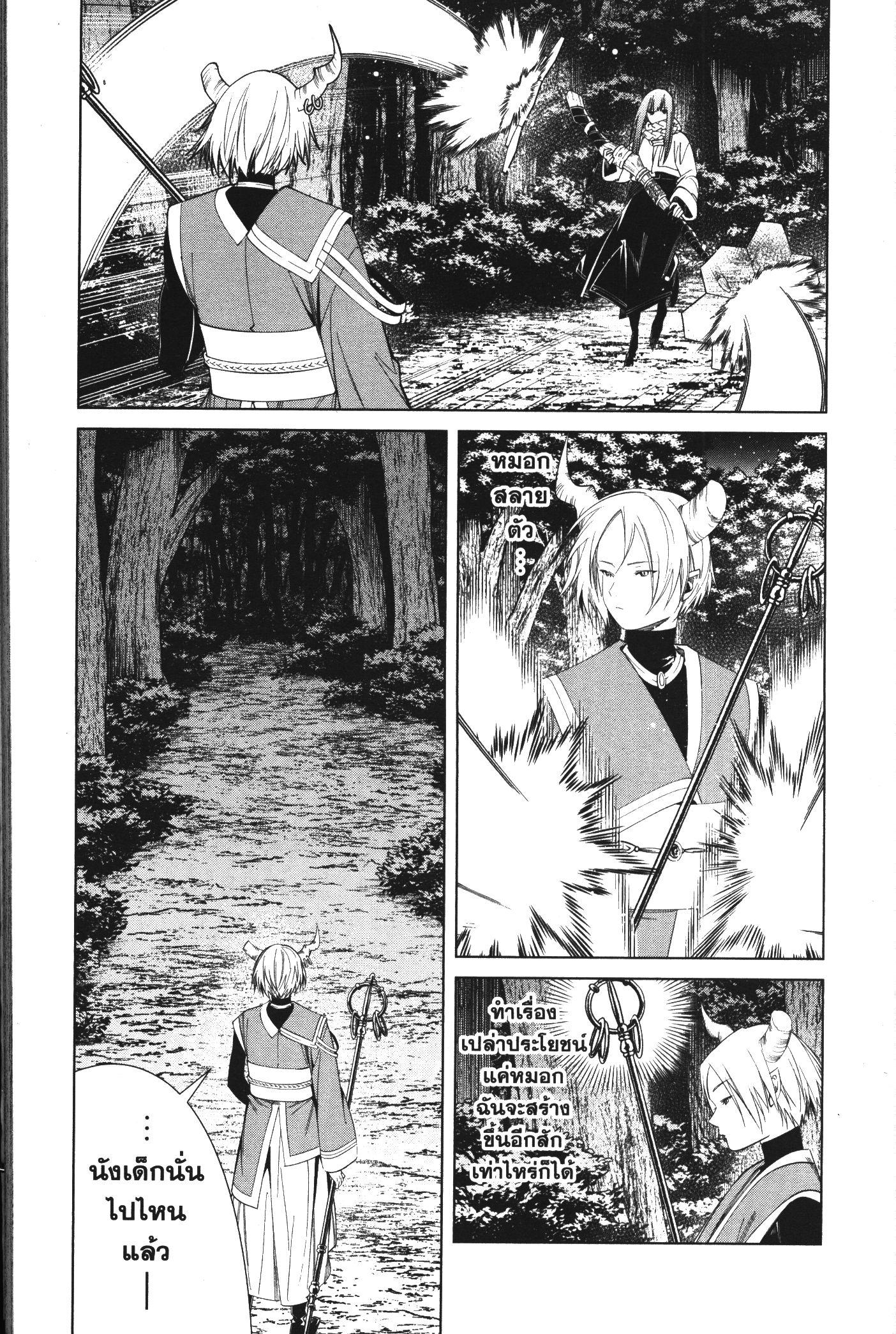 Sousou no Frieren – คําอธิษฐานในวันที่จากลา Chap 75 - Next Chap 76