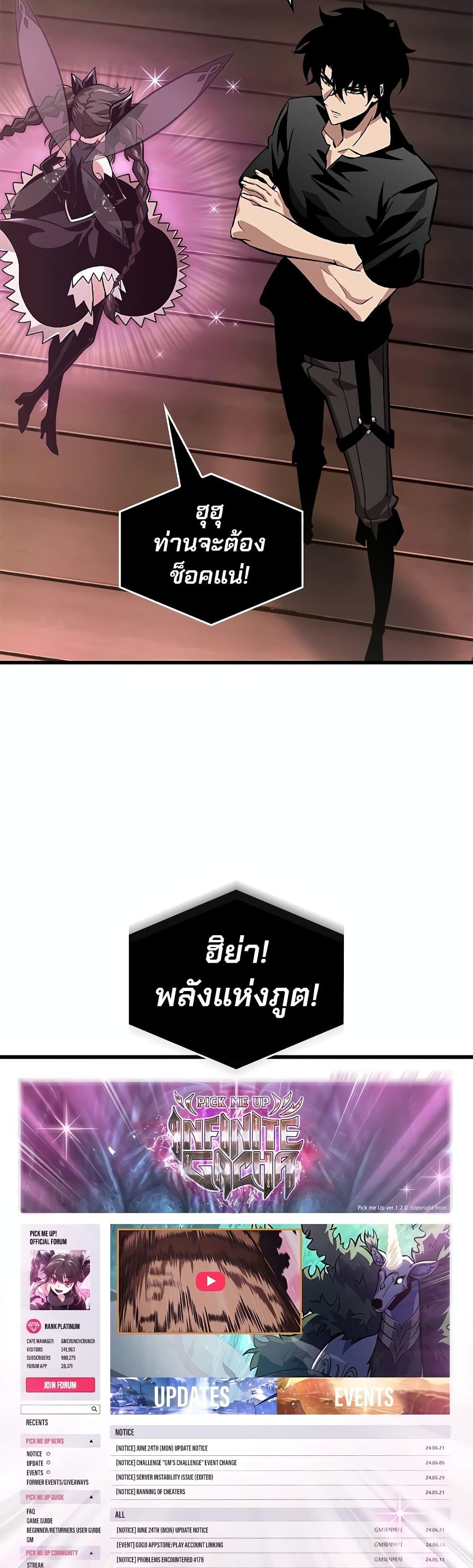 Pick Me Up, Infinite Gacha Chap 113 - Next Chap 114