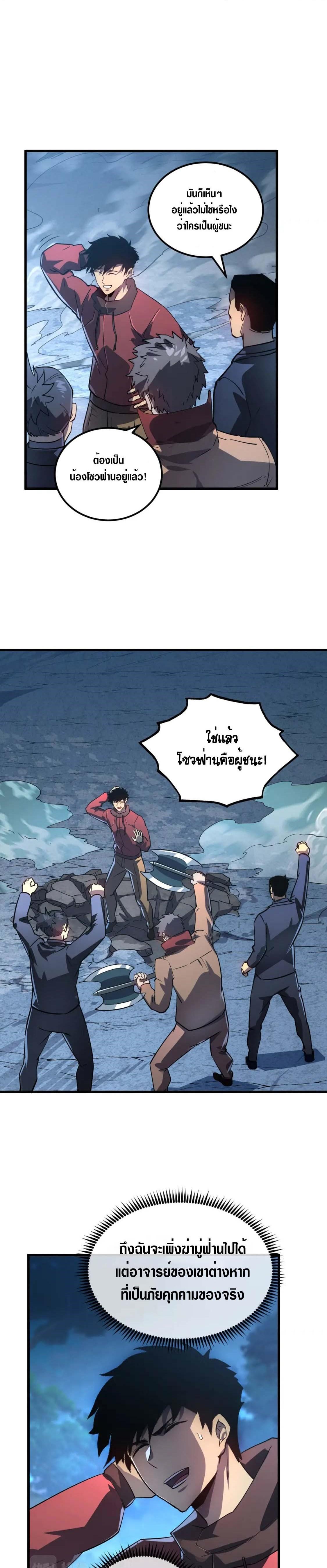 Rise From The Rubble Chap 161 - Next Chap 162