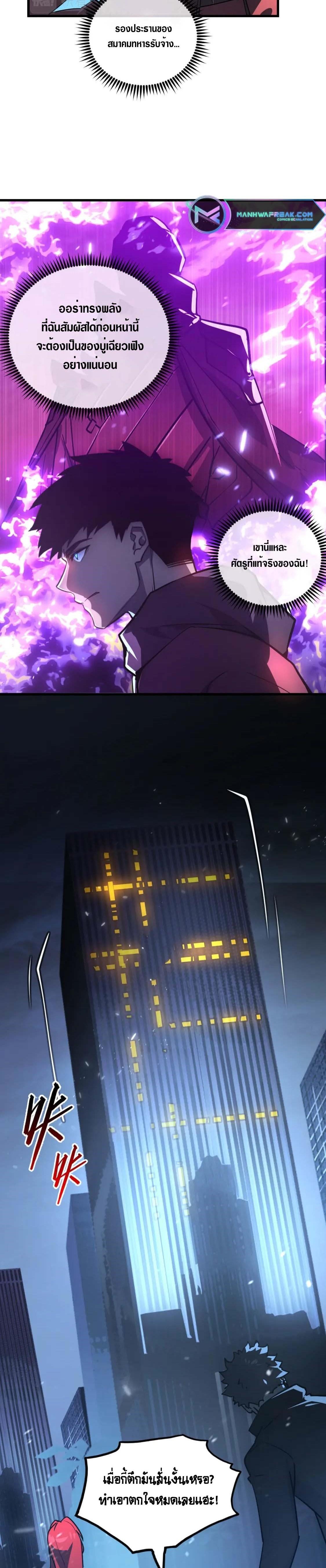 Rise From The Rubble Chap 161 - Next Chap 162