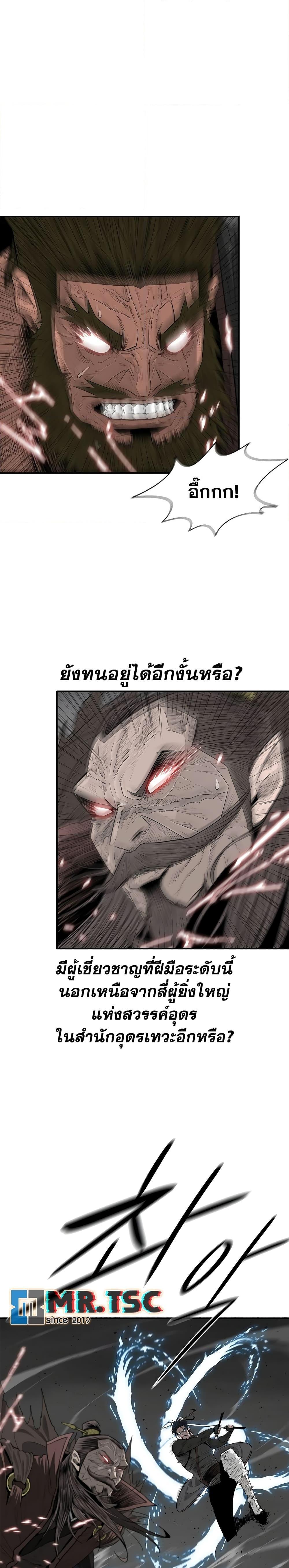Legend of the Northern Blade Chap 195 - Next Chap 196