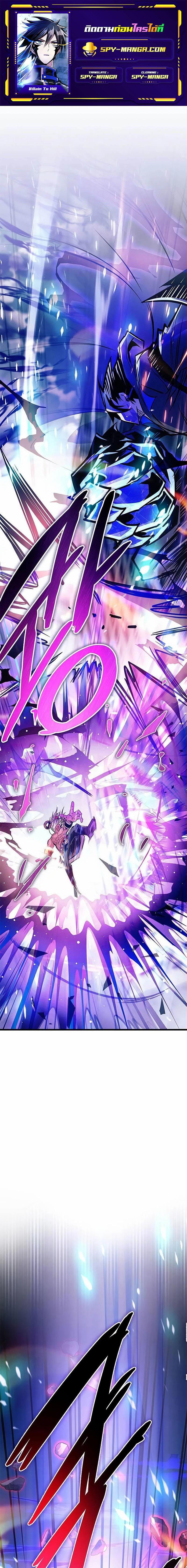 Villain To Kill Chap 159 - Next Chap 160