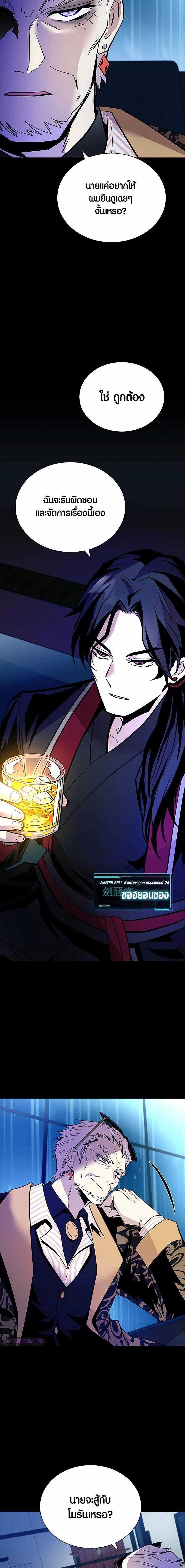 Villain To Kill Chap 159 - Next Chap 160