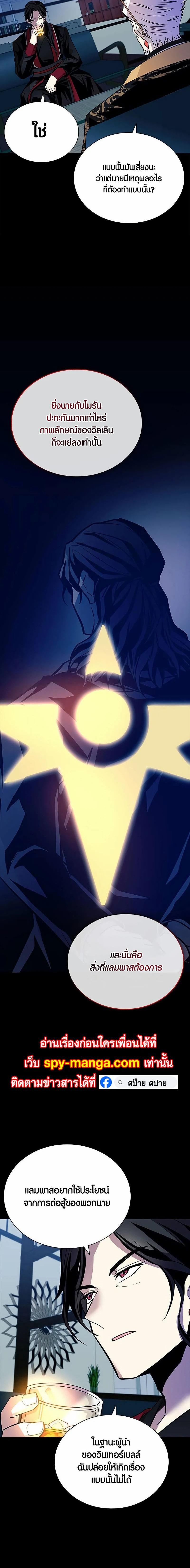Villain To Kill Chap 159 - Next Chap 160