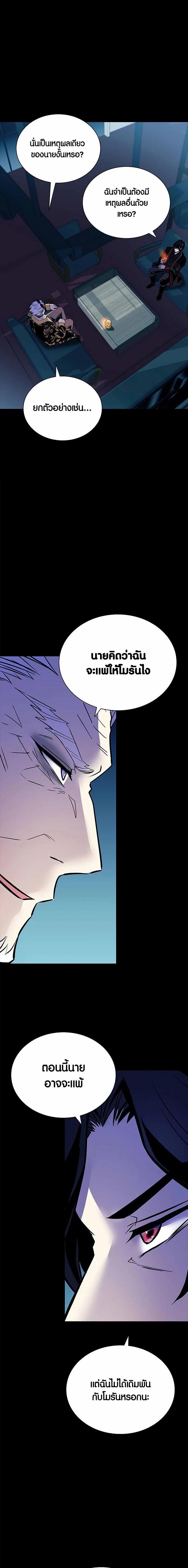 Villain To Kill Chap 159 - Next Chap 160