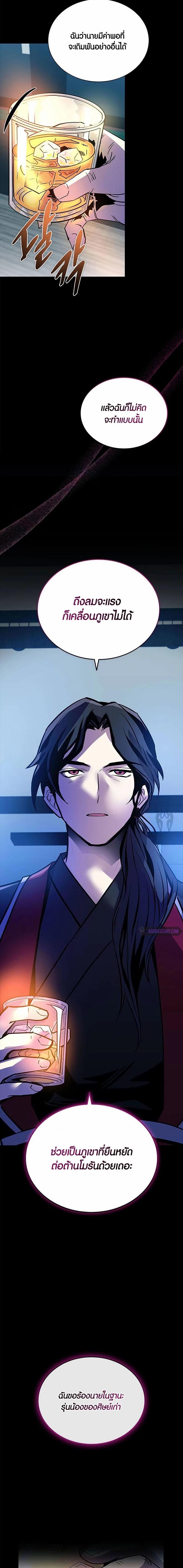 Villain To Kill Chap 159 - Next Chap 160