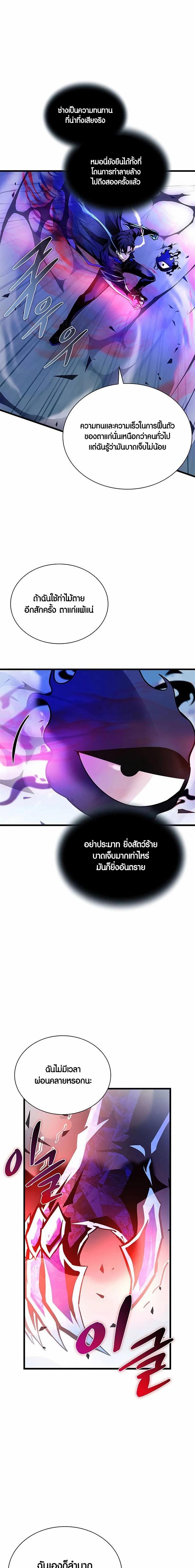 Villain To Kill Chap 159 - Next Chap 160
