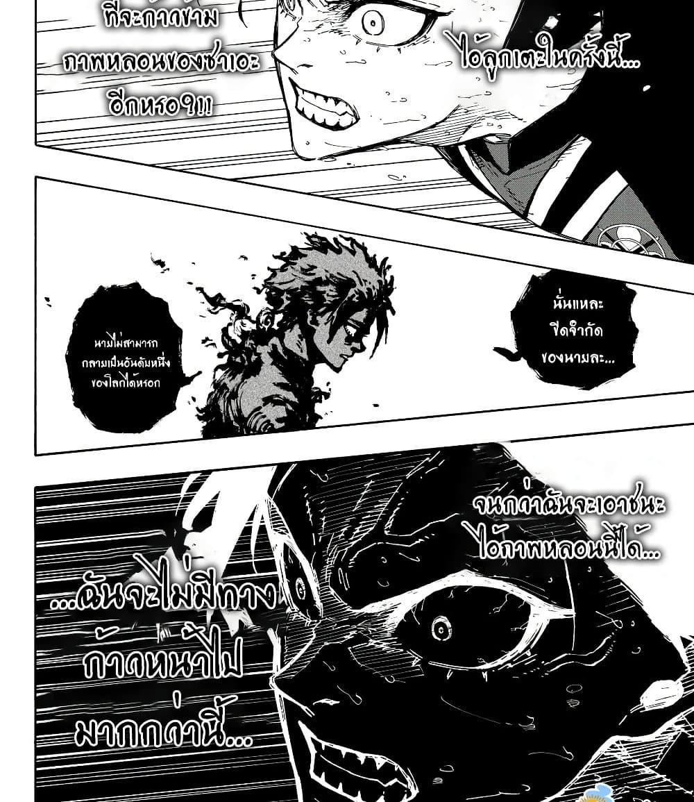 Blue Lock Chap 275 - Next Chap 276