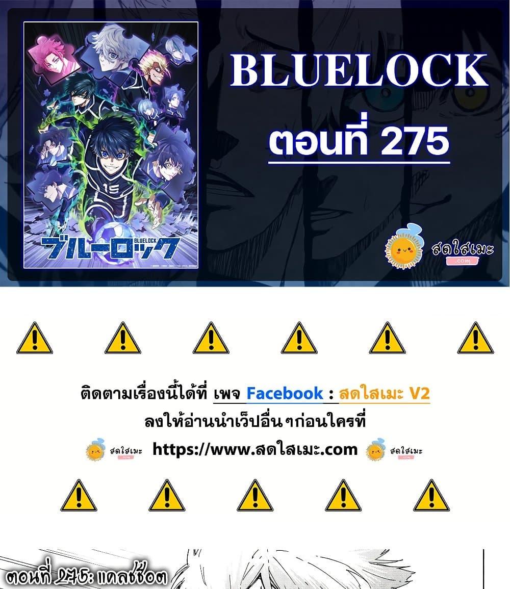 Blue Lock Chap 275 - Next Chap 276