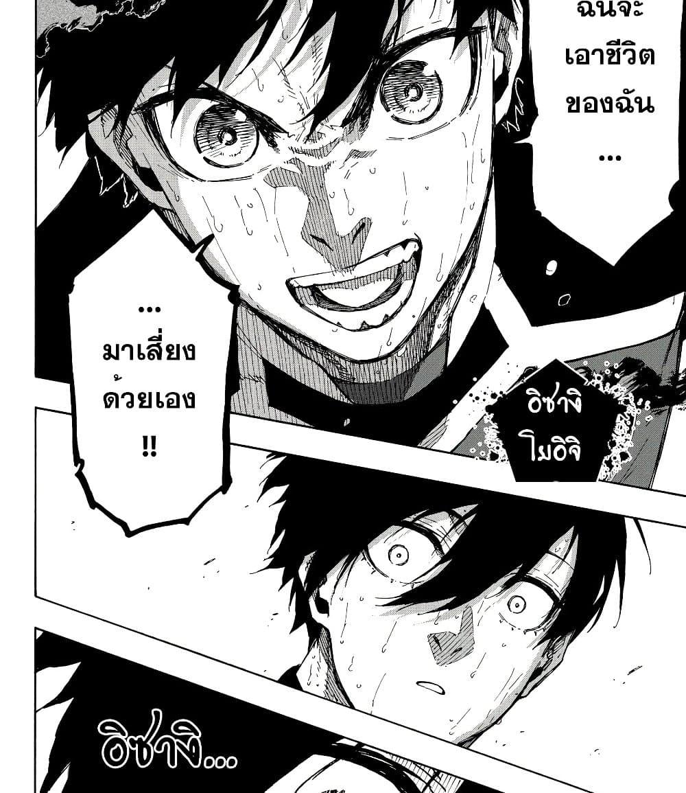 Blue Lock Chap 275 - Next Chap 276