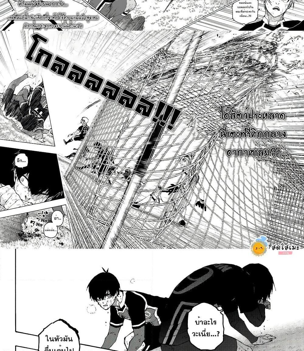 Blue Lock Chap 275 - Next Chap 276