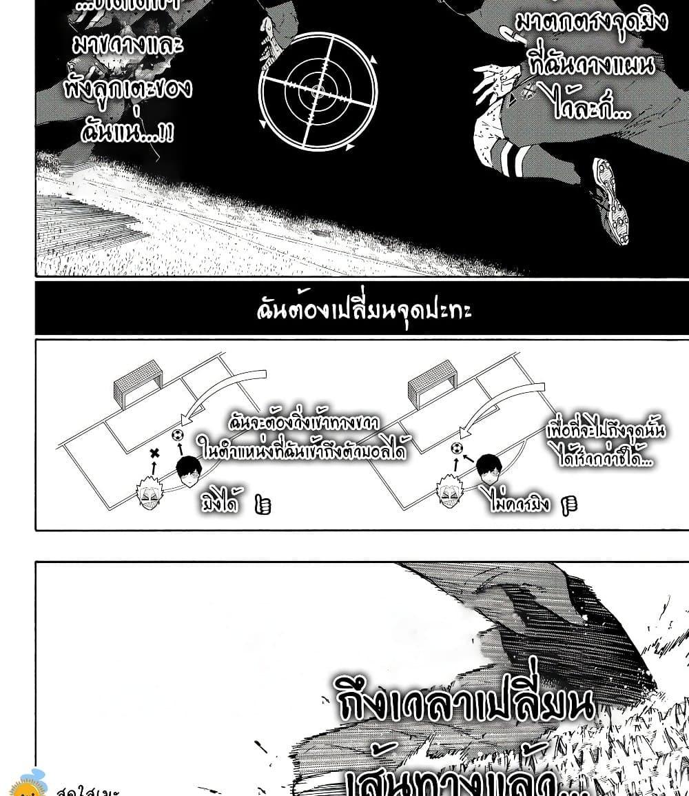 Blue Lock Chap 275 - Next Chap 276