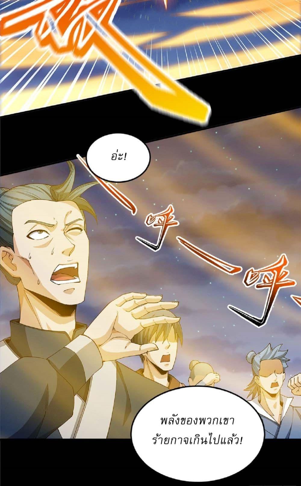 God of Martial Arts Chap 548 - Next Chap 549