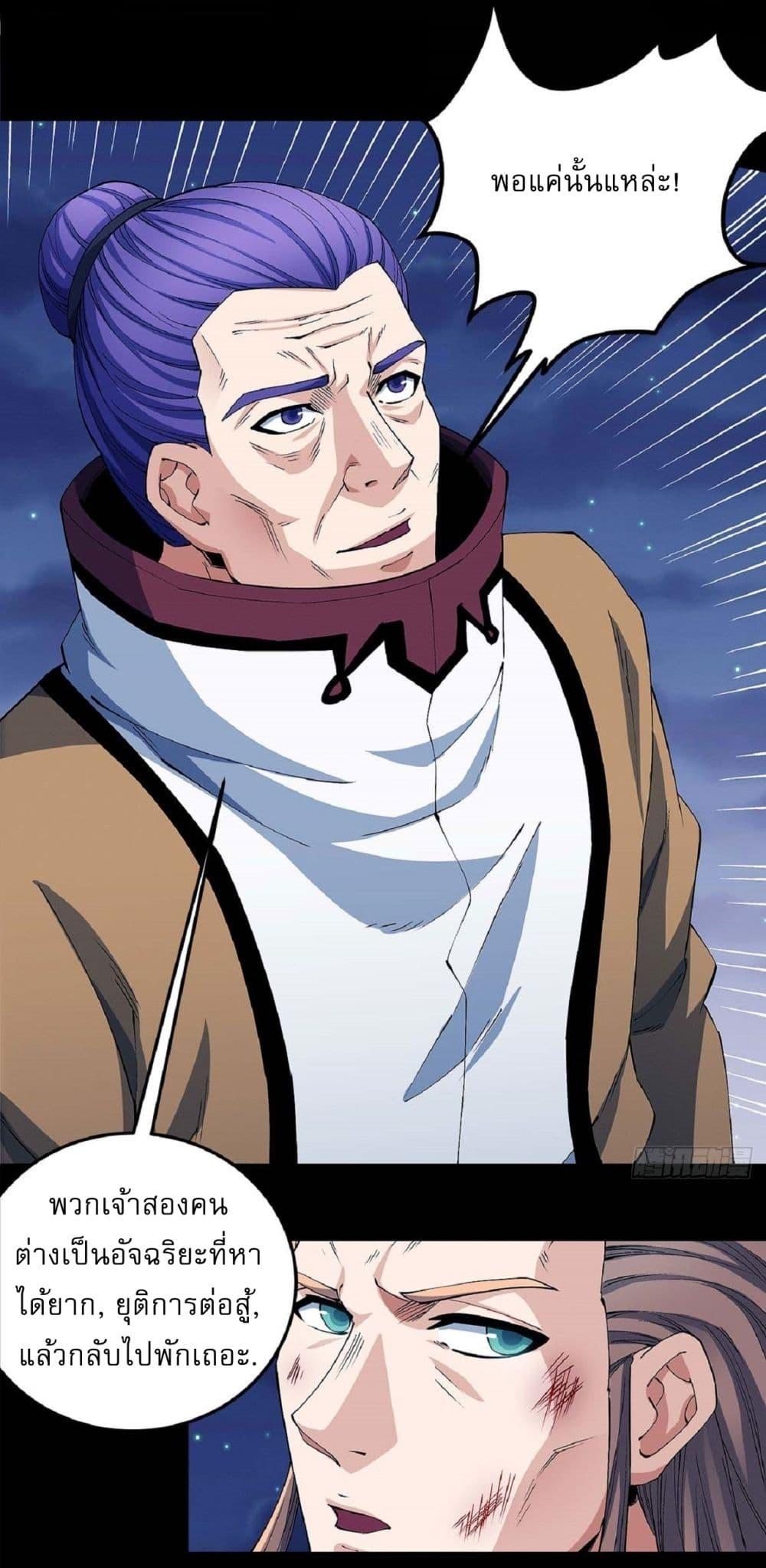 God of Martial Arts Chap 548 - Next Chap 549