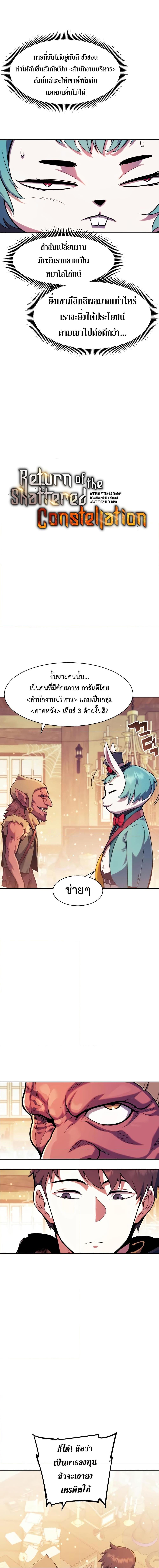 Return of the Broken Constellation Chap 116 - Next Chap 117