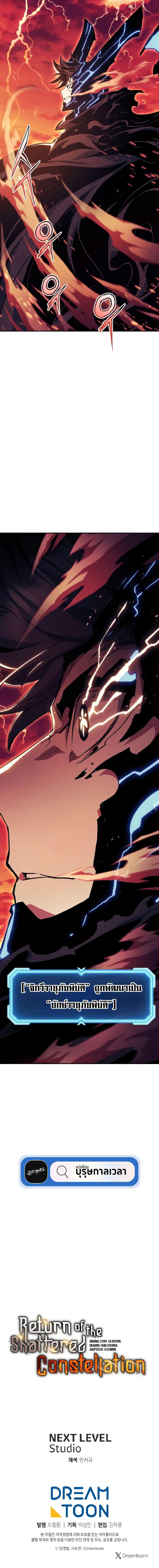 Return of the Broken Constellation Chap 116 - Next Chap 117