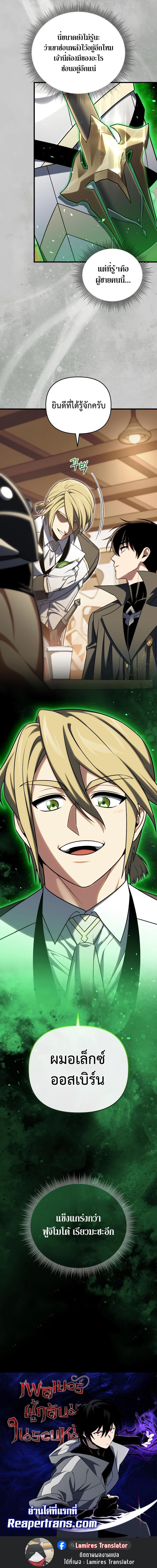 Player Who Returned 10,000 Years Later Chap 89 - Next Chap 90