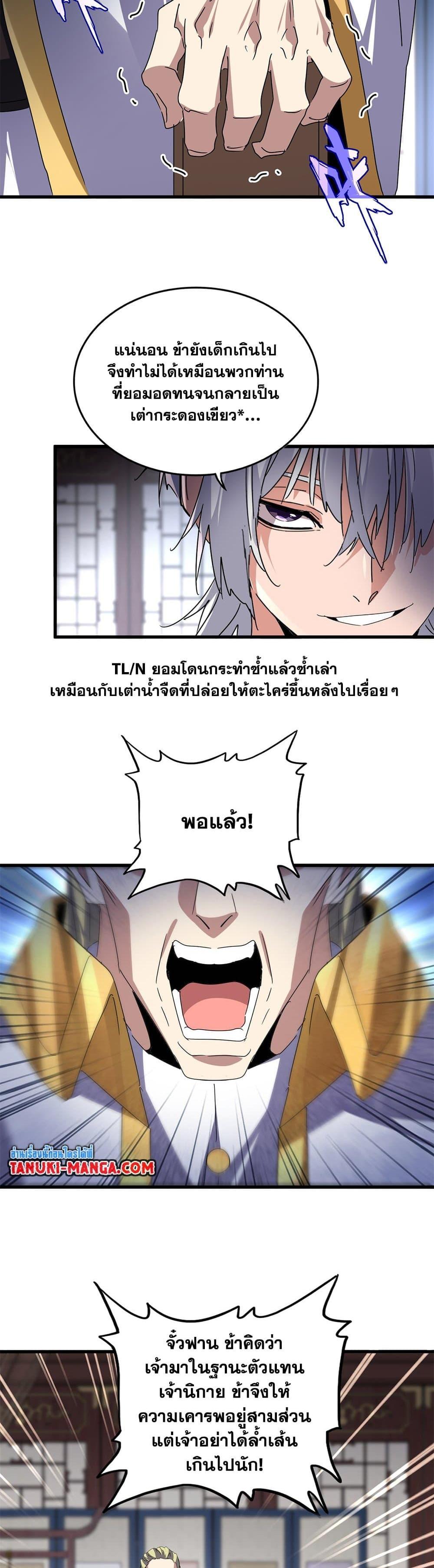 Magic Emperor Chap 601 - Next Chap 602