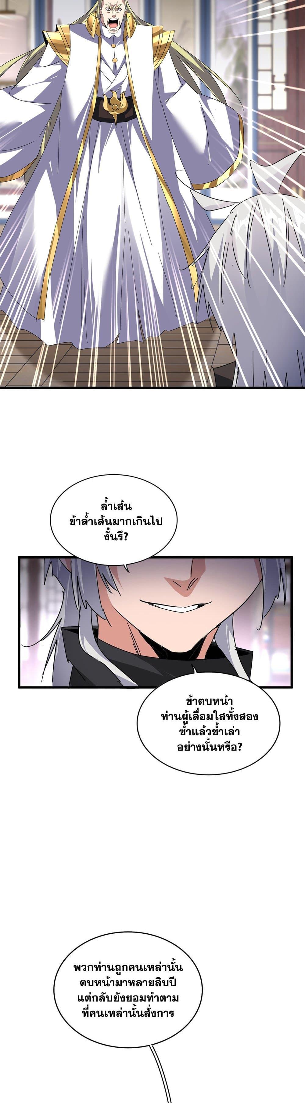 Magic Emperor Chap 601 - Next Chap 602