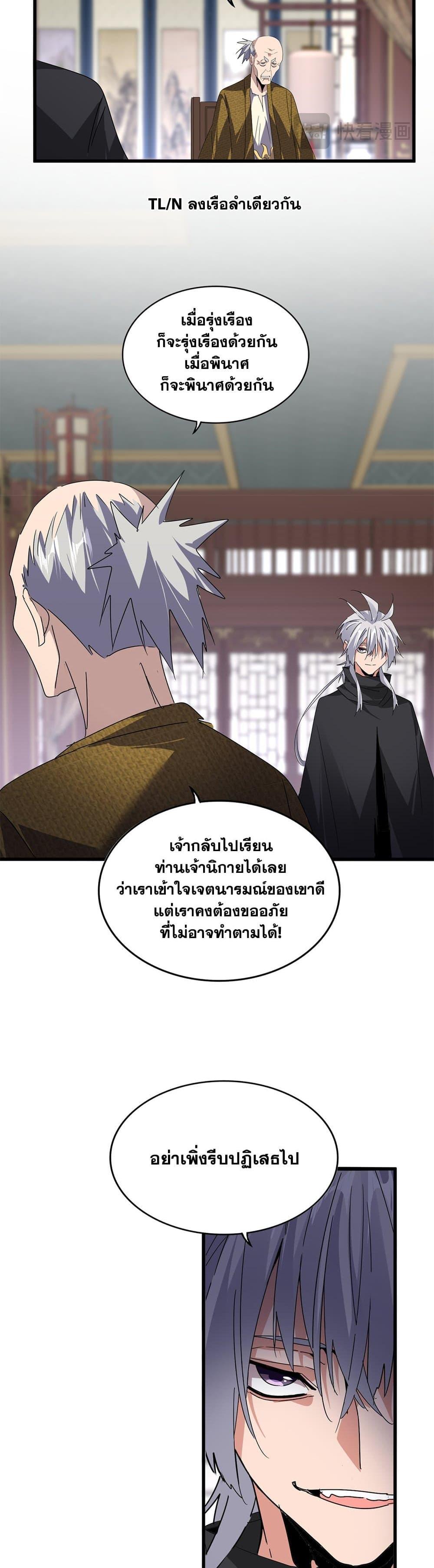 Magic Emperor Chap 601 - Next Chap 602
