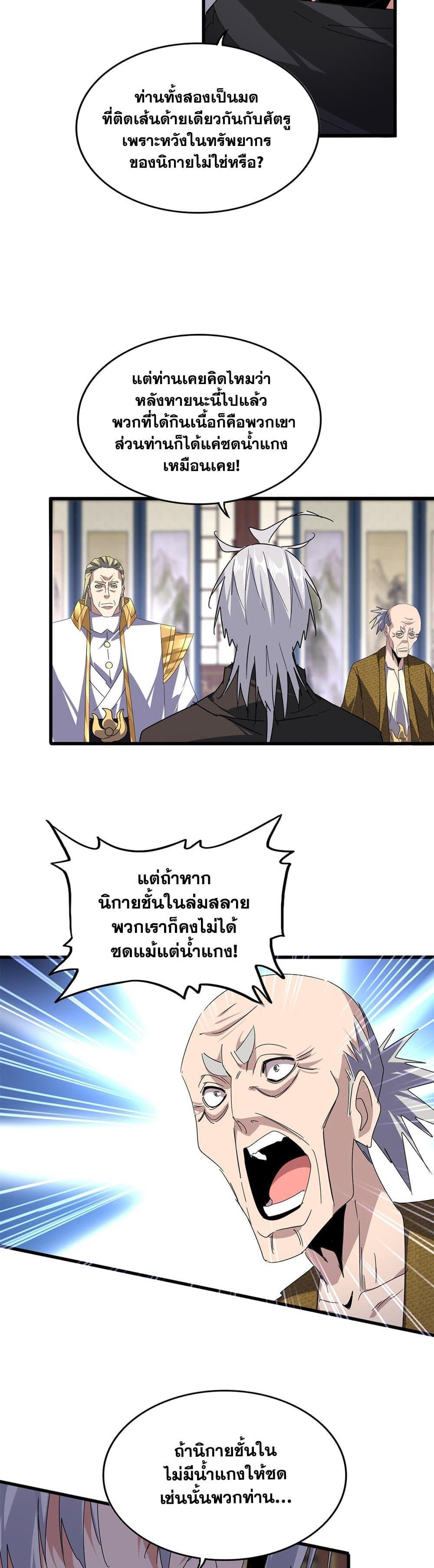 Magic Emperor Chap 601 - Next Chap 602