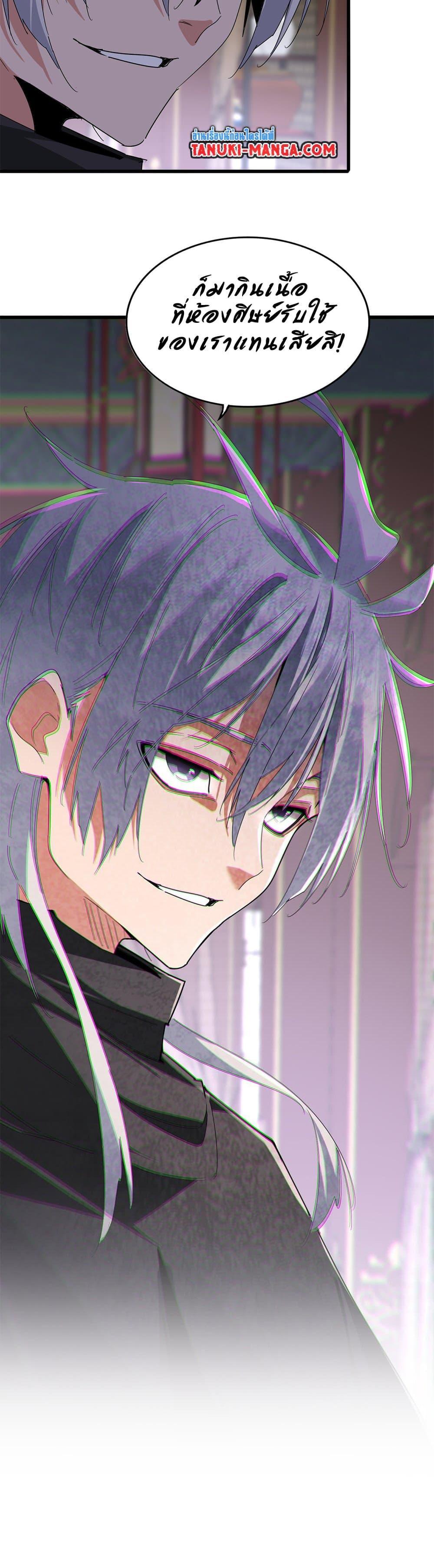 Magic Emperor Chap 601 - Next Chap 602