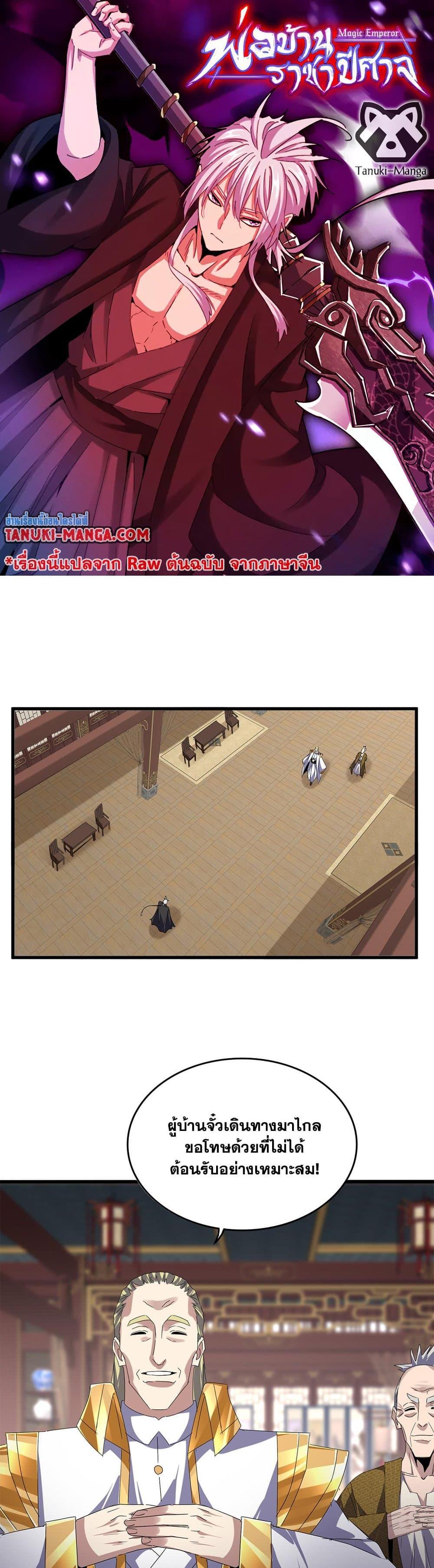Magic Emperor Chap 601 - Next Chap 602