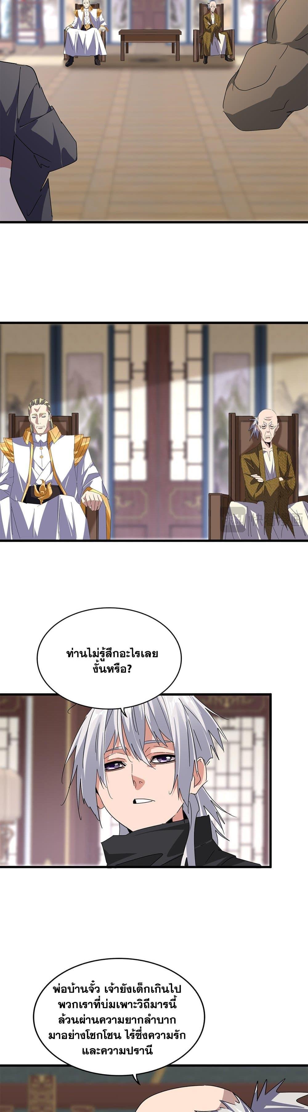 Magic Emperor Chap 601 - Next Chap 602