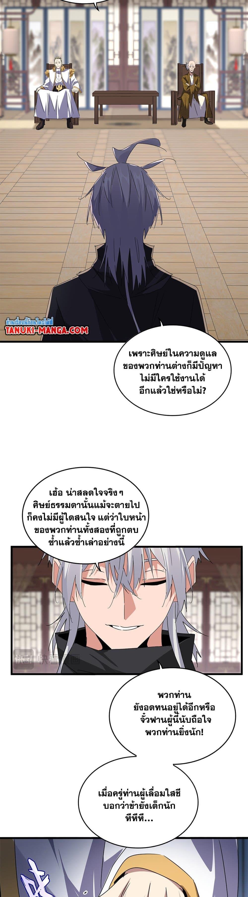 Magic Emperor Chap 601 - Next Chap 602