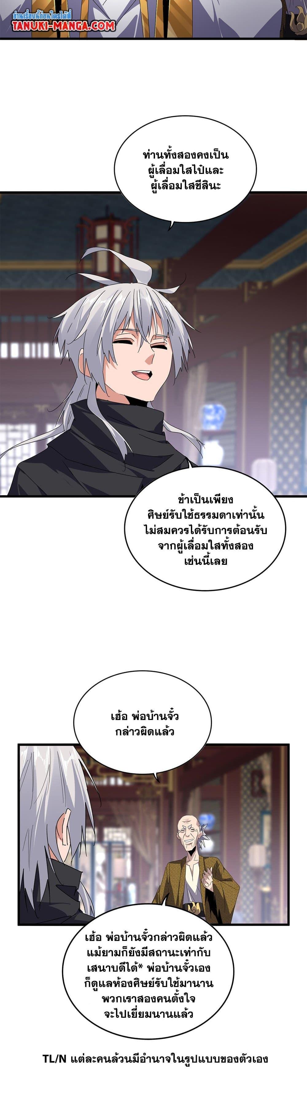 Magic Emperor Chap 601 - Next Chap 602