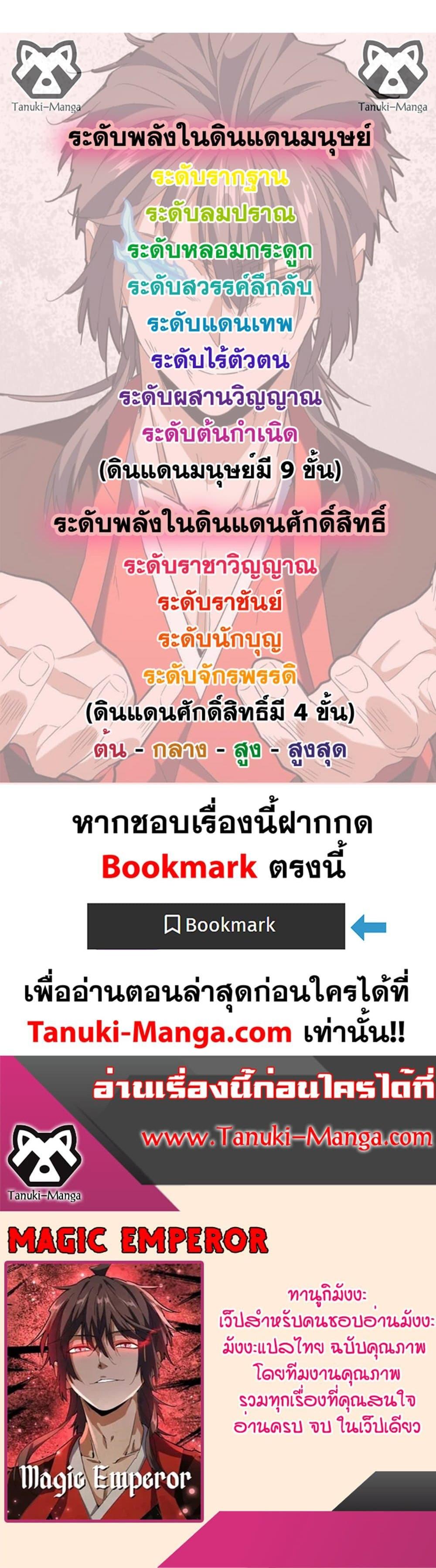 Magic Emperor Chap 601 - Next Chap 602