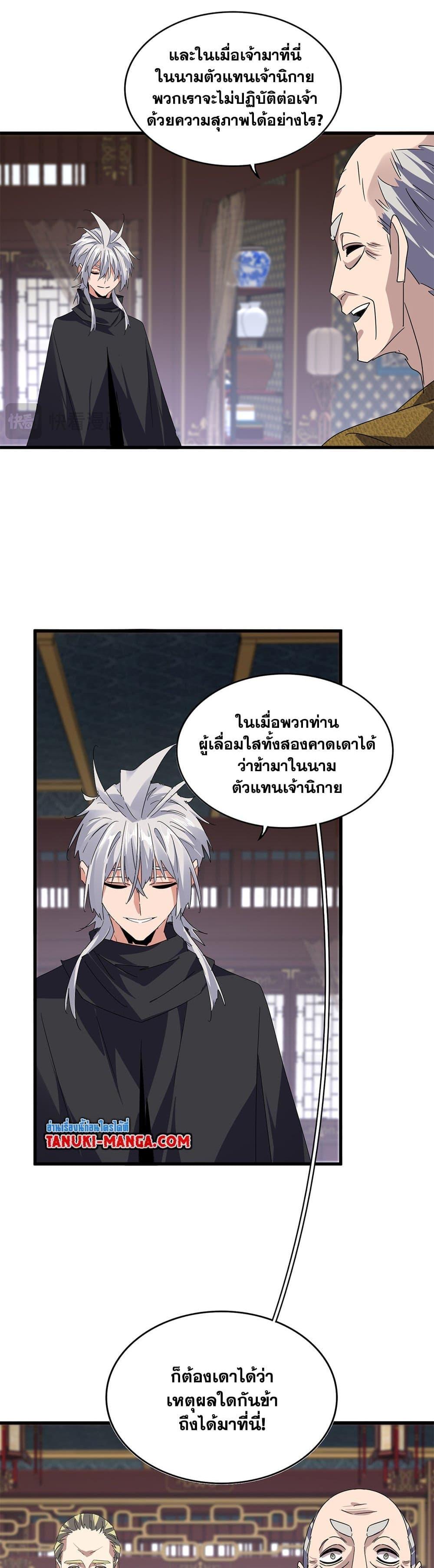 Magic Emperor Chap 601 - Next Chap 602
