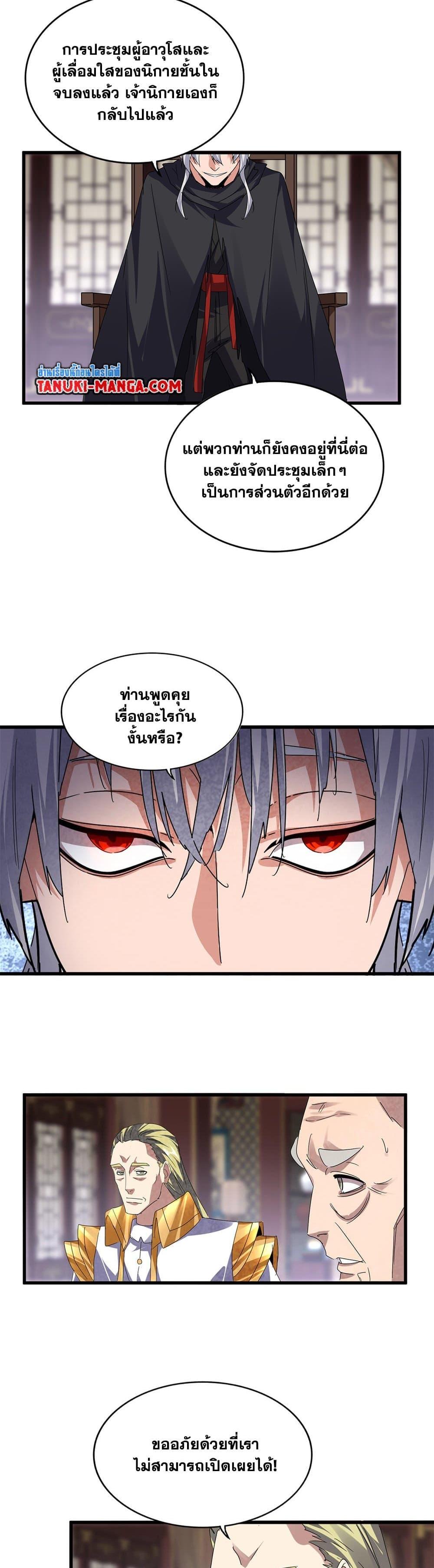 Magic Emperor Chap 601 - Next Chap 602
