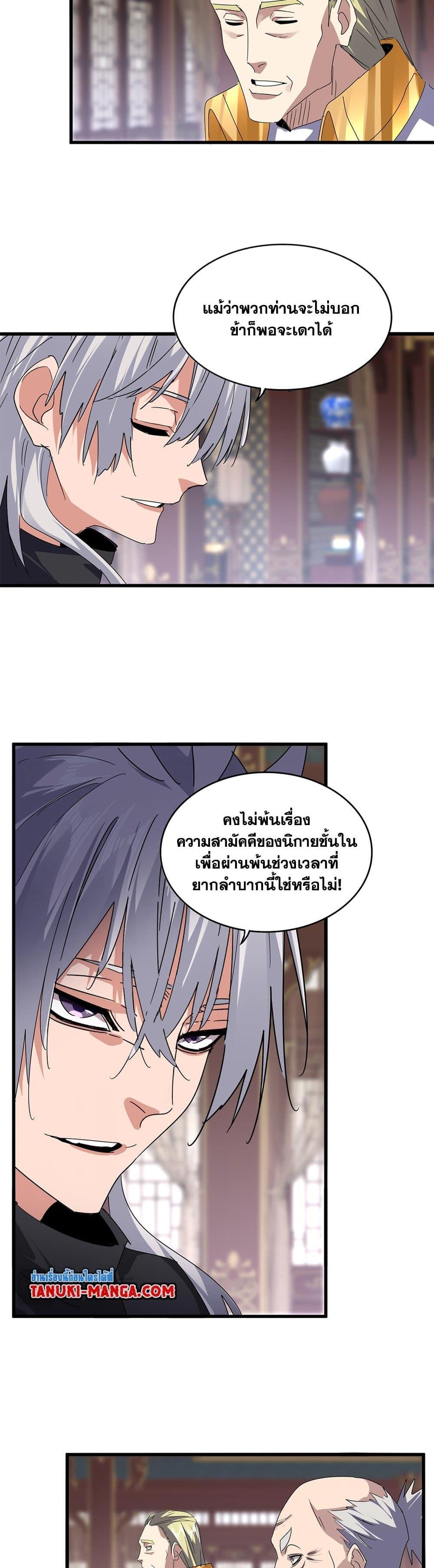 Magic Emperor Chap 601 - Next Chap 602