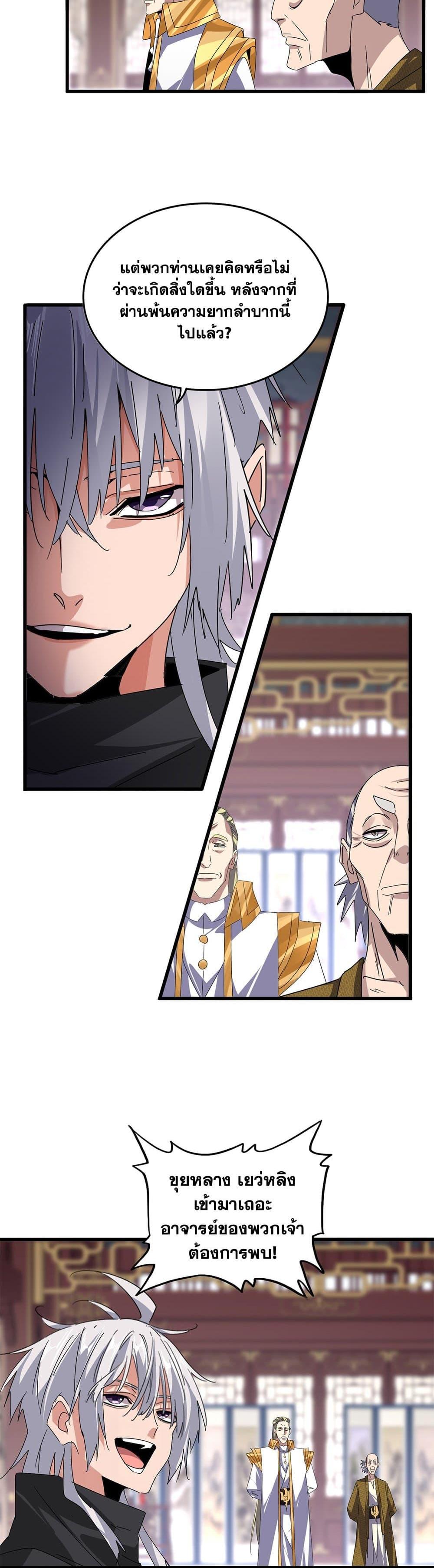 Magic Emperor Chap 601 - Next Chap 602