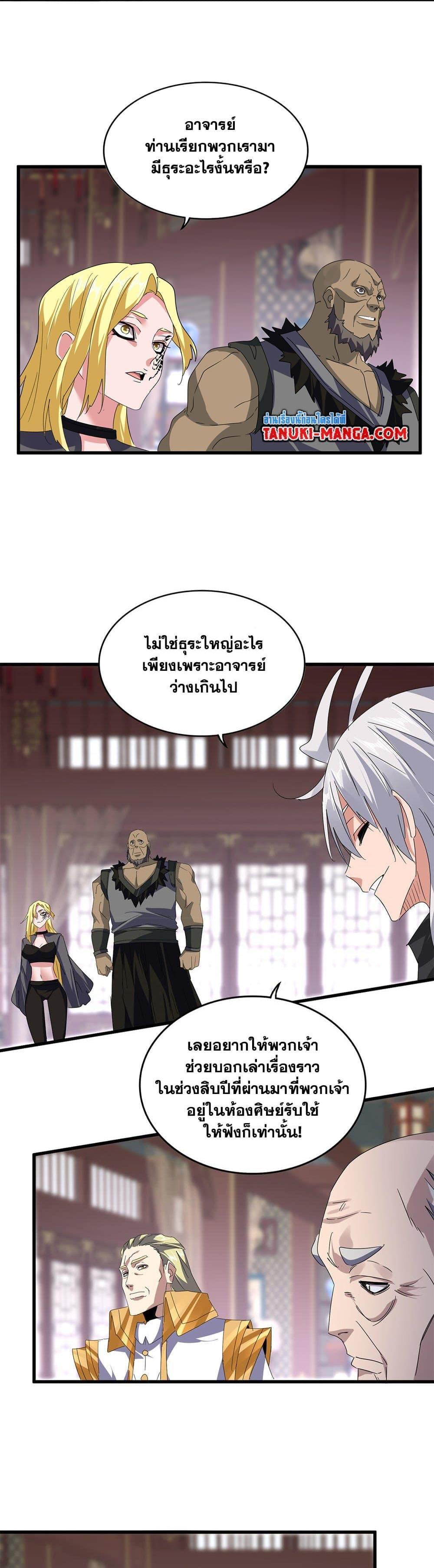 Magic Emperor Chap 601 - Next Chap 602