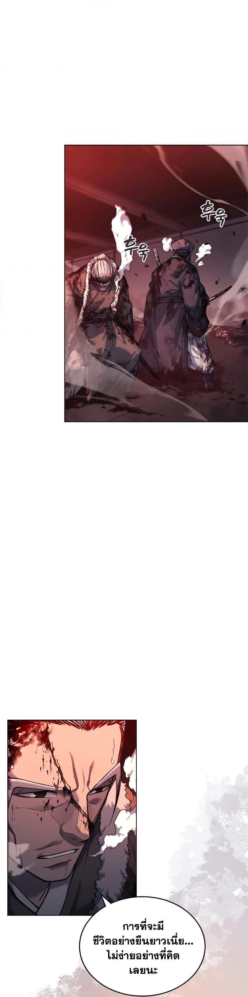 Chronicles of Heavenly Demon ตำนานมารสวรรค์ Chap 237 - Next Chap 238