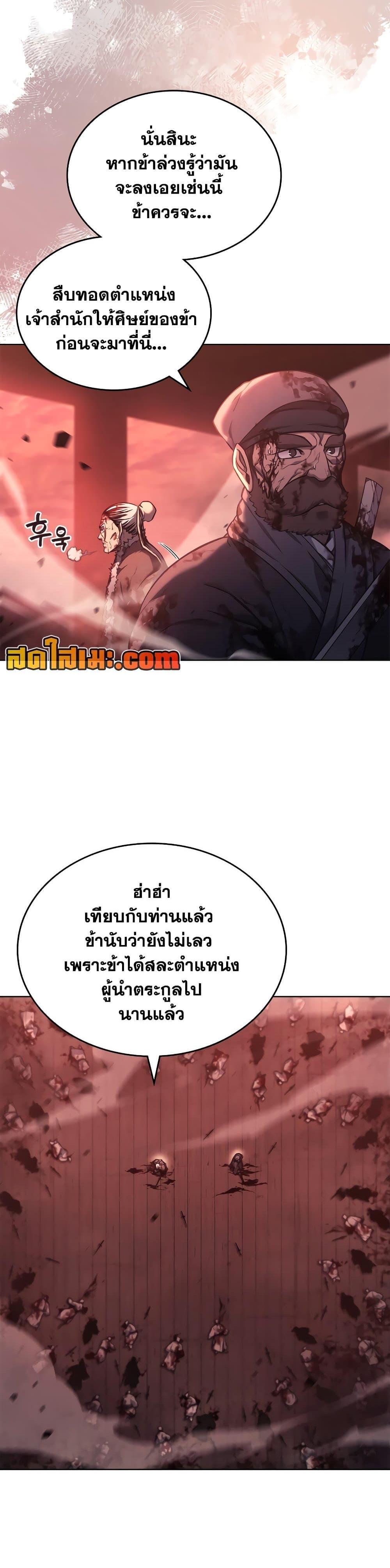 Chronicles of Heavenly Demon ตำนานมารสวรรค์ Chap 237 - Next Chap 238