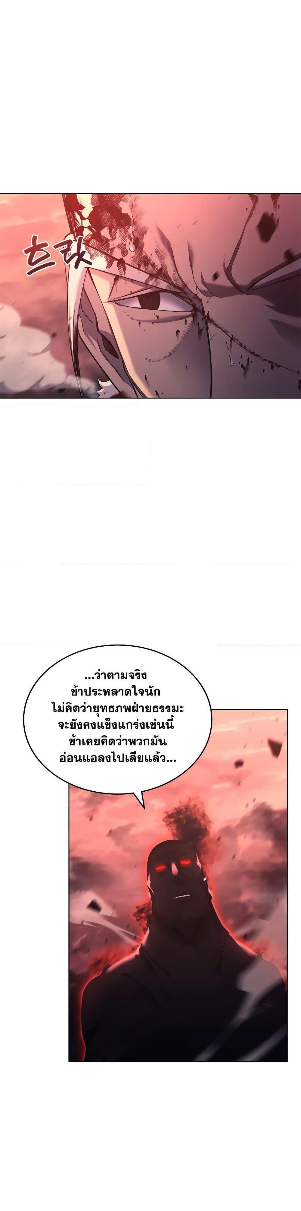 Chronicles of Heavenly Demon ตำนานมารสวรรค์ Chap 237 - Next Chap 238