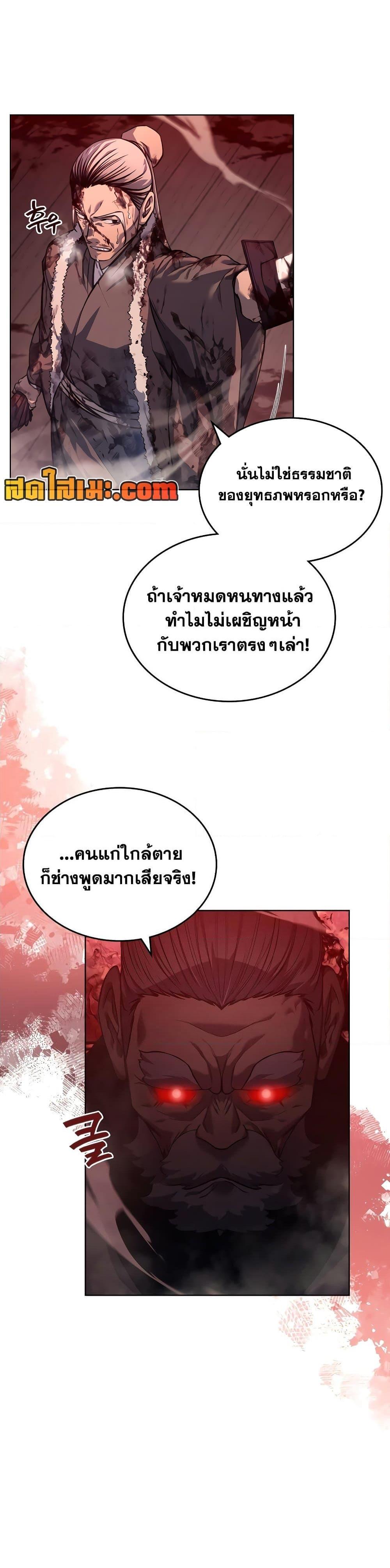 Chronicles of Heavenly Demon ตำนานมารสวรรค์ Chap 237 - Next Chap 238