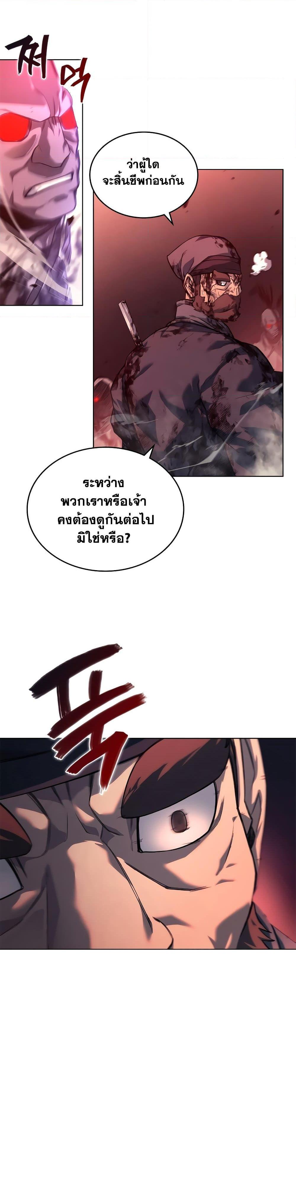 Chronicles of Heavenly Demon ตำนานมารสวรรค์ Chap 237 - Next Chap 238