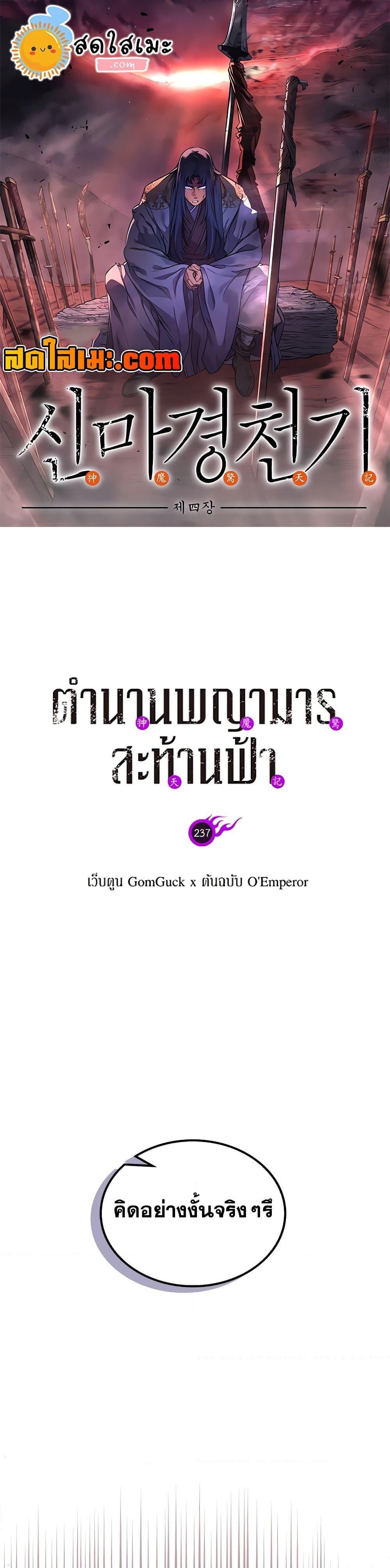 Chronicles of Heavenly Demon ตำนานมารสวรรค์ Chap 237 - Next Chap 238