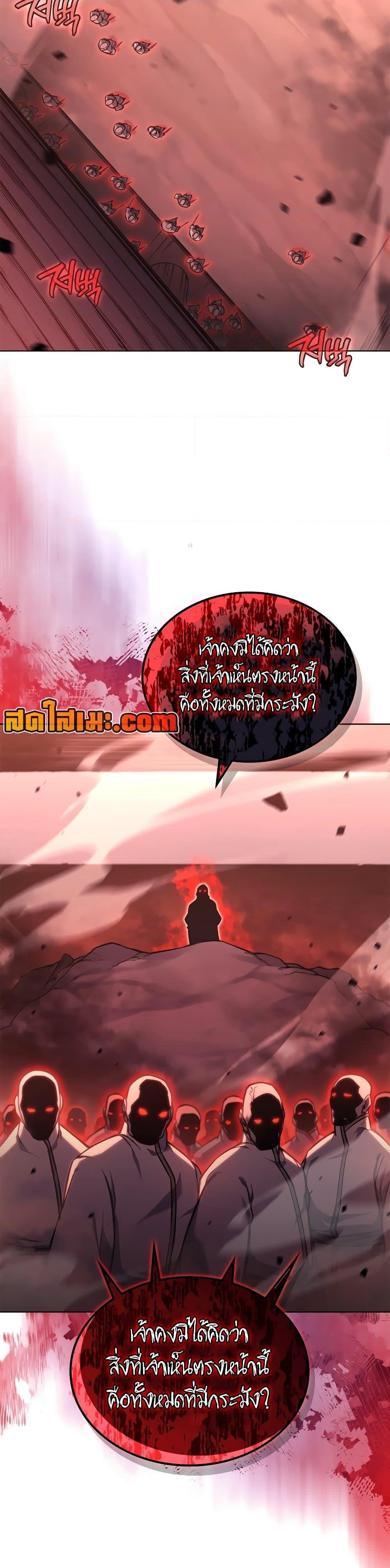 Chronicles of Heavenly Demon ตำนานมารสวรรค์ Chap 237 - Next Chap 238