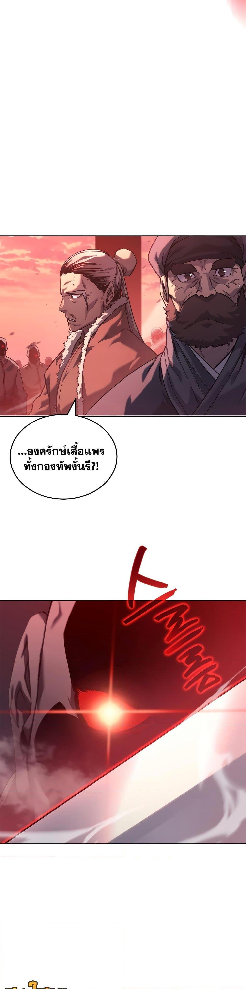 Chronicles of Heavenly Demon ตำนานมารสวรรค์ Chap 237 - Next Chap 238